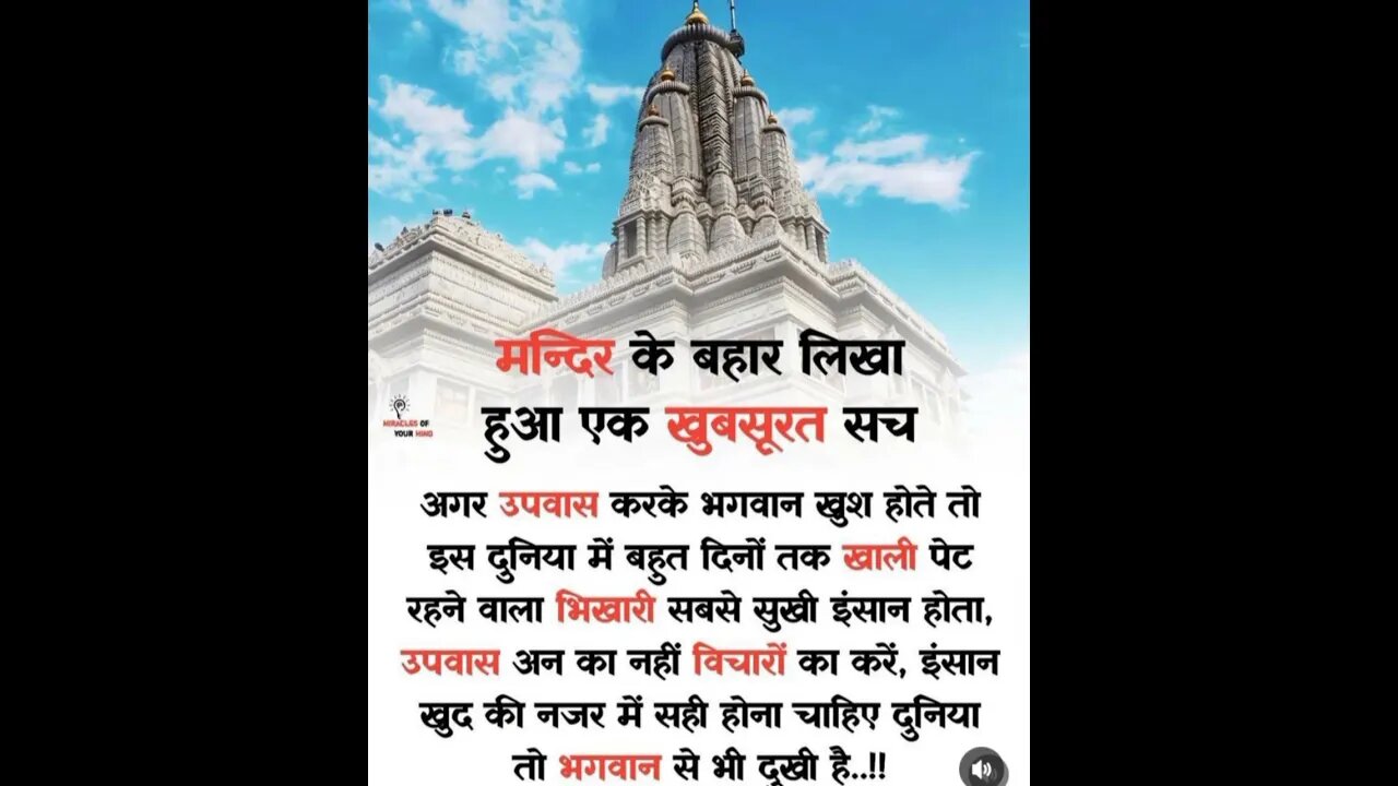 #motivation in #hindustan for #jaishreeram to #shortvideo in #treanding to #mandir #motivational