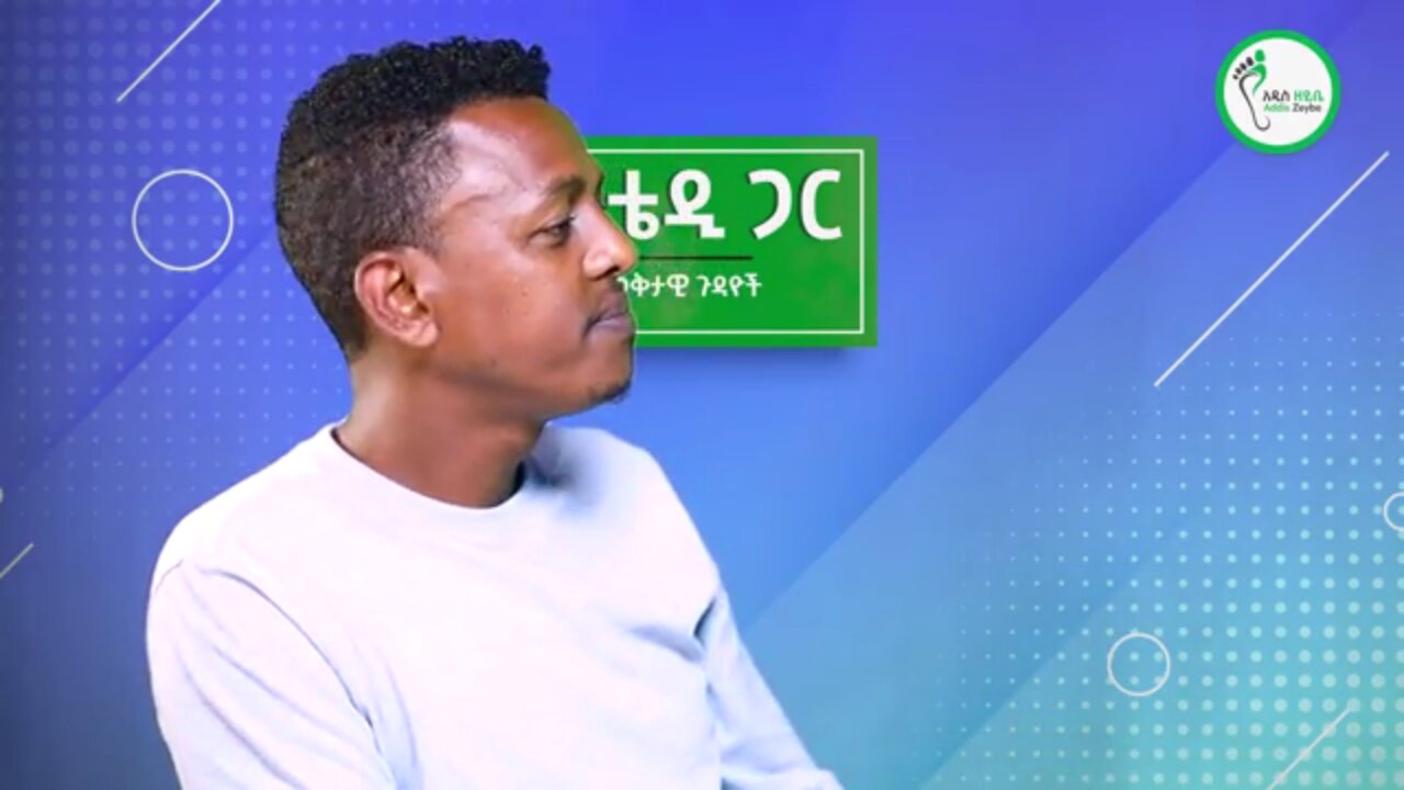 በመፅሀፍ ቅዱስ ታሪክ ላይ የምናውቀውን ስቅለት በብልጽግና ዘመን በምድር አይተናል - ቴዎድሮስ አስፋው