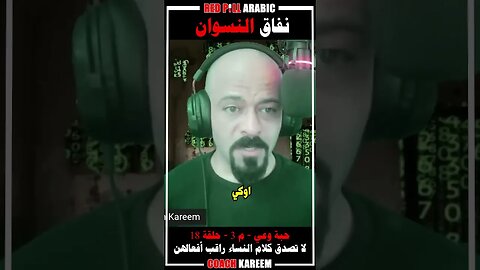 نفاق النسوان