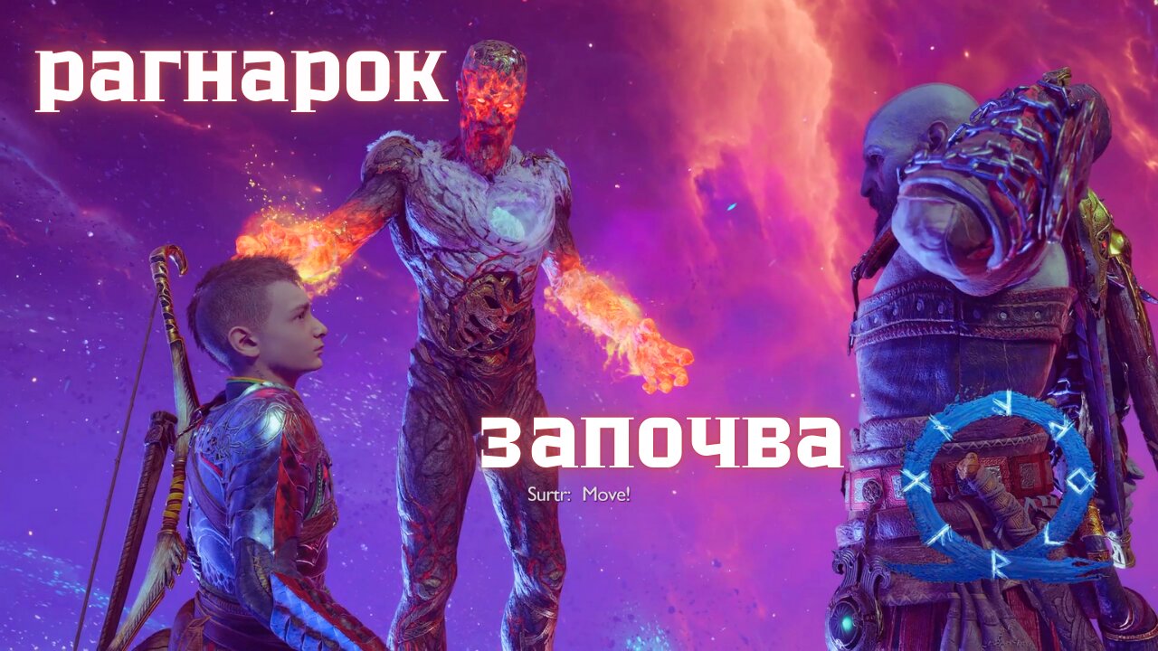 God of War Ragnarok /GIVE ME GOD OF WAR/ ПРИЗОВАВАНЕТО НА РАГНАРОК !!! / ЕПИЗОД 66