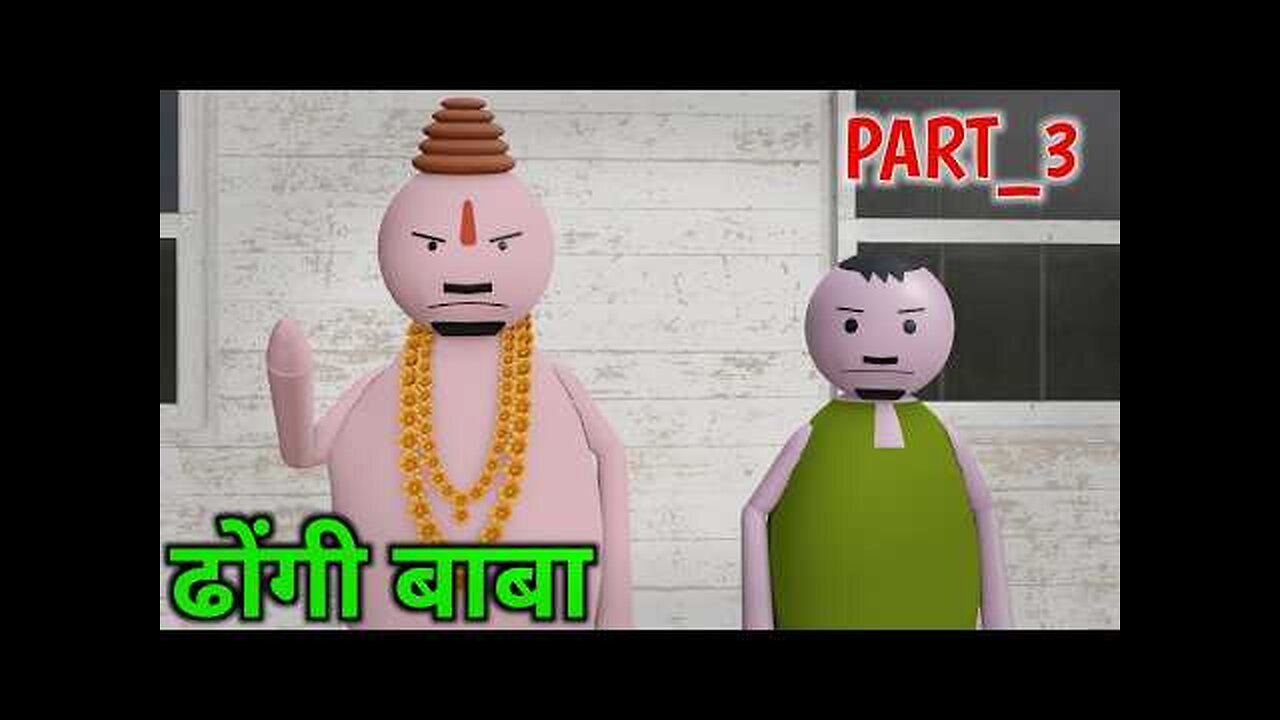 ढोंगी बाबा __ dhongi baba make joke part 3 __MJO__ comedy video