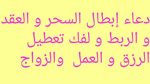 دعاء مائى عجيب ليس له مثيل