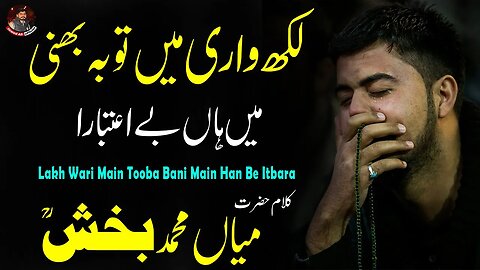 Lakh Wari Main Toba Bani | Saif ul Malook | Kalam Mian Muhammad Baksh | Jawad Ali Official Sufiana