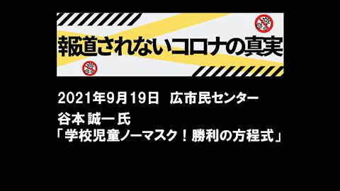 報道されないコロナの真実 谷本誠一氏