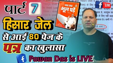 PART 7 जब जब भूल पड़ै #jabjabbhoolpade