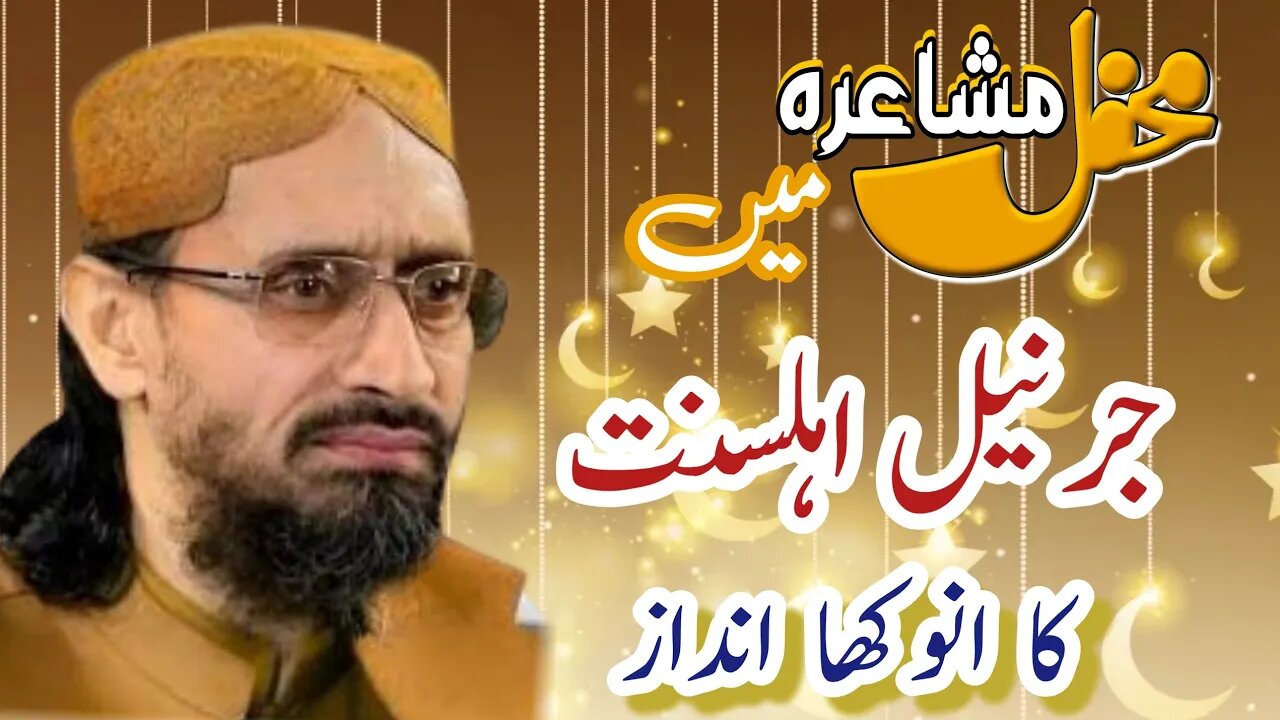 Allama Aurangzeb Farooqi || محفل مشاعرہ || Mehfil e Mushaira ||