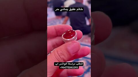خاتم عقيق يماني حر