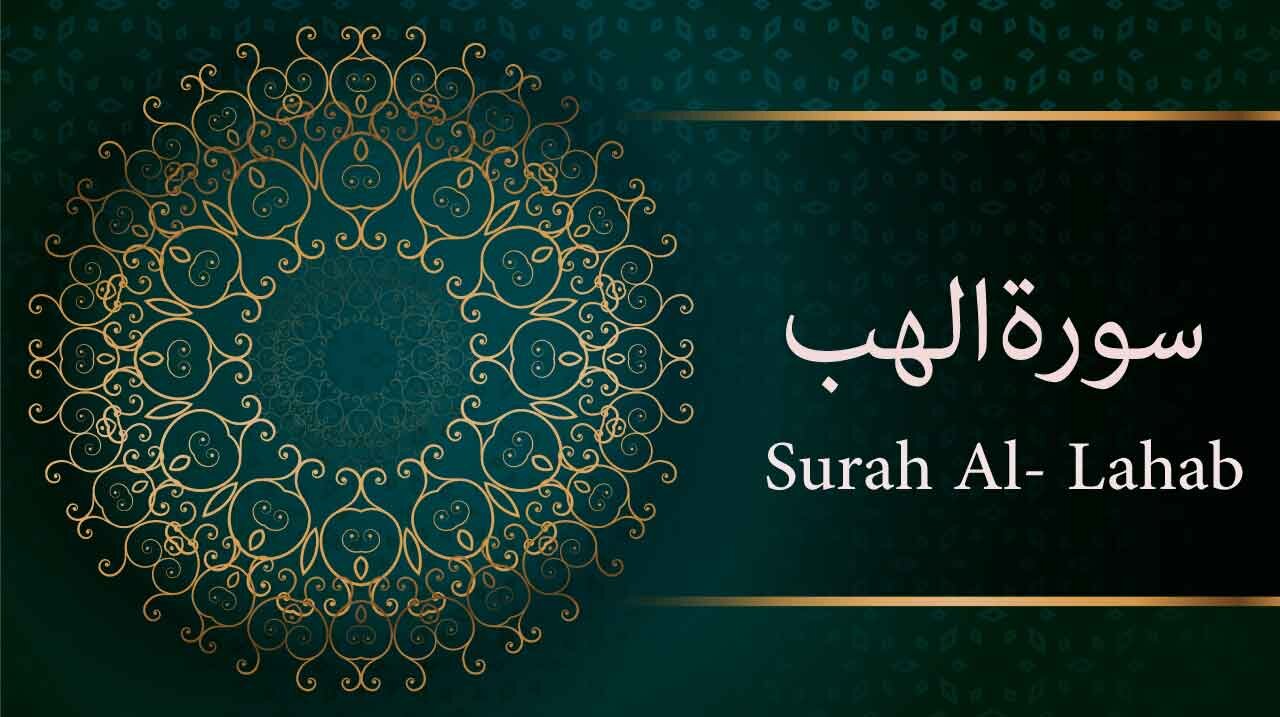 111.Surah Al-Lahab (Al Lahab) Recited by Sheikh Noreen Muhammad Sadiq