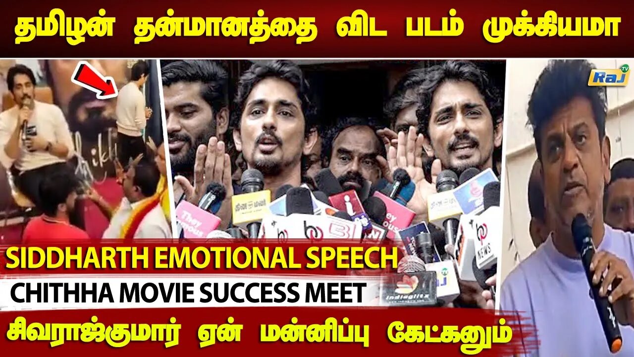 Karnataka Siddharth Issue..கேள்விக்கு தப்பி ஓடிய Siddharth Speech at Chithha PressMeet Cauvery Issue