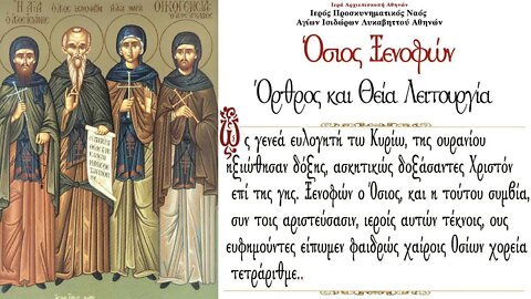 January 26, 2022, Saint Xenophone | Greek Orthodox Divine Liturgy