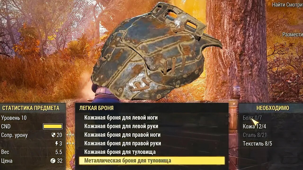 Броня мечты. Fallout 76. Часть 3