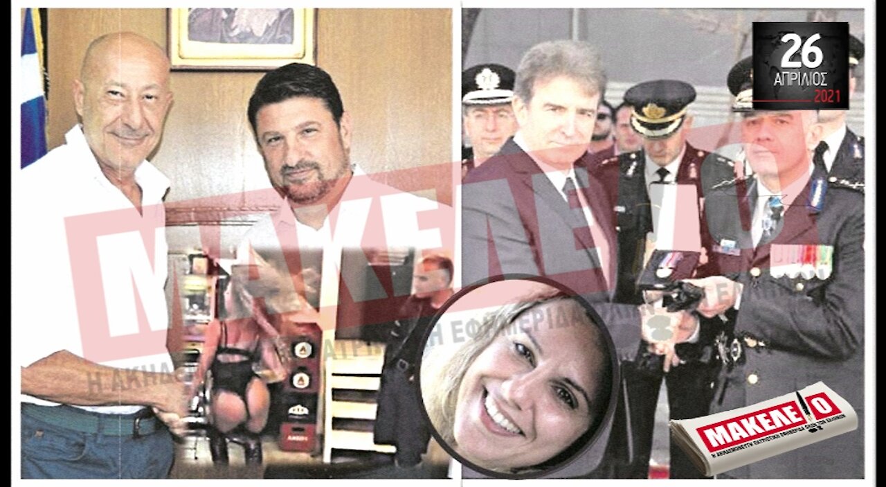 Teaser Εφημερίδας "Μακελειό" για Μ.Δευτέρα 26-04-2021