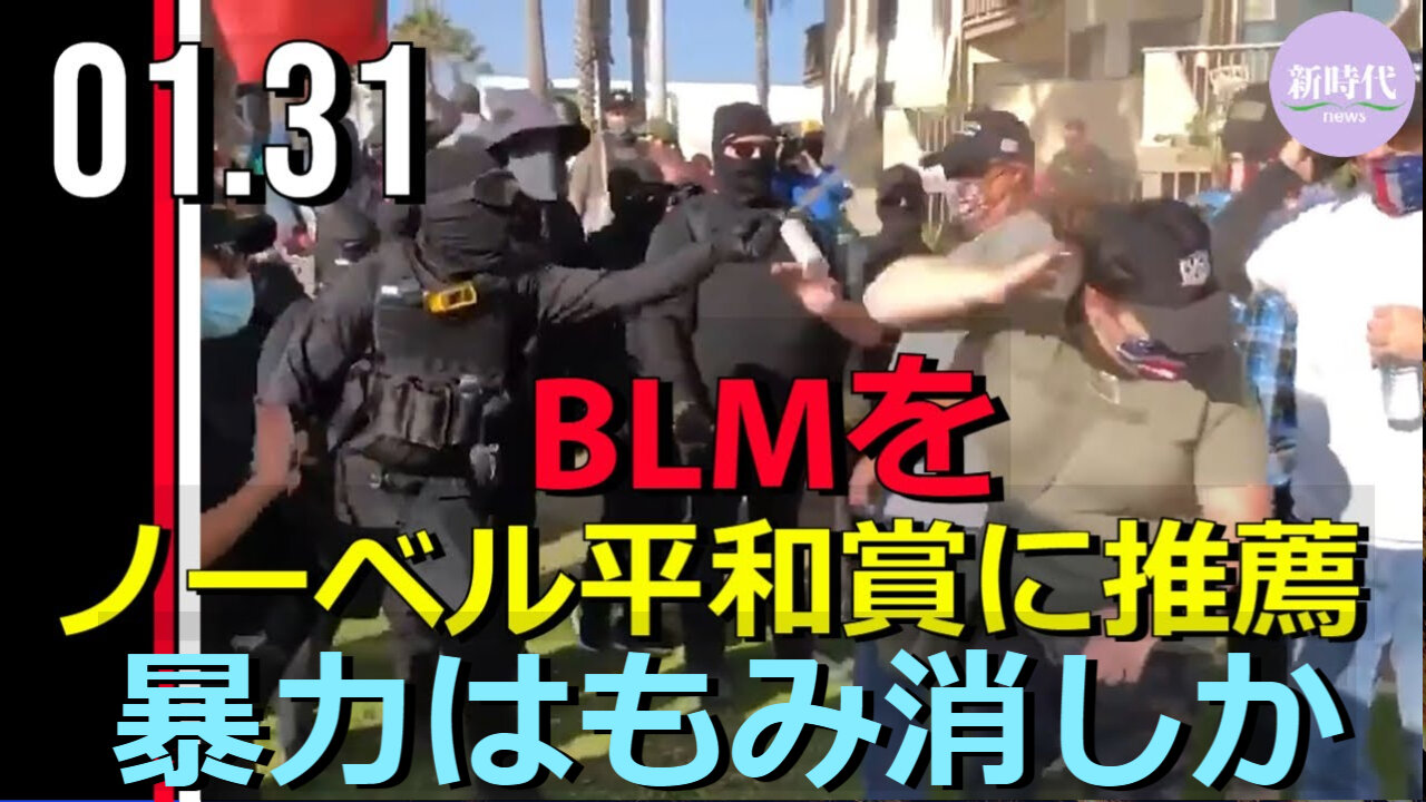 BLMがノーベル平和賞に 推薦される