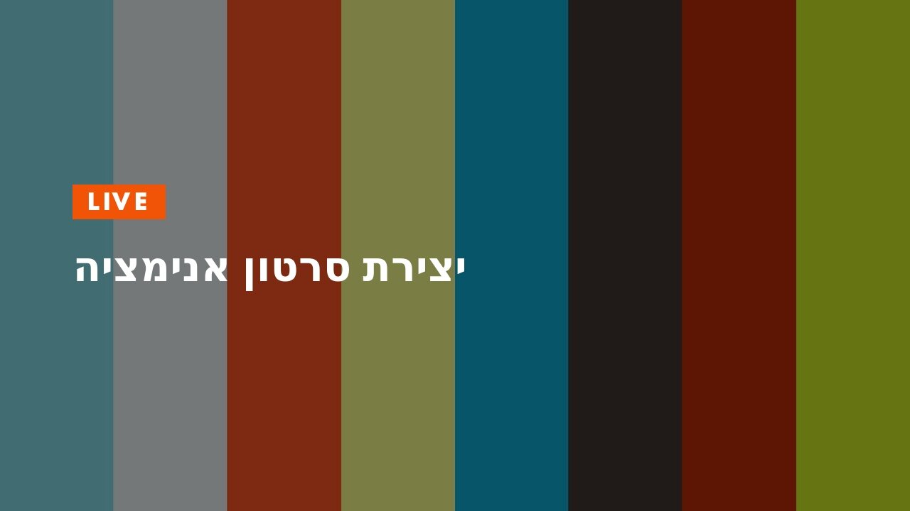 יצירת סרטון אנימציה