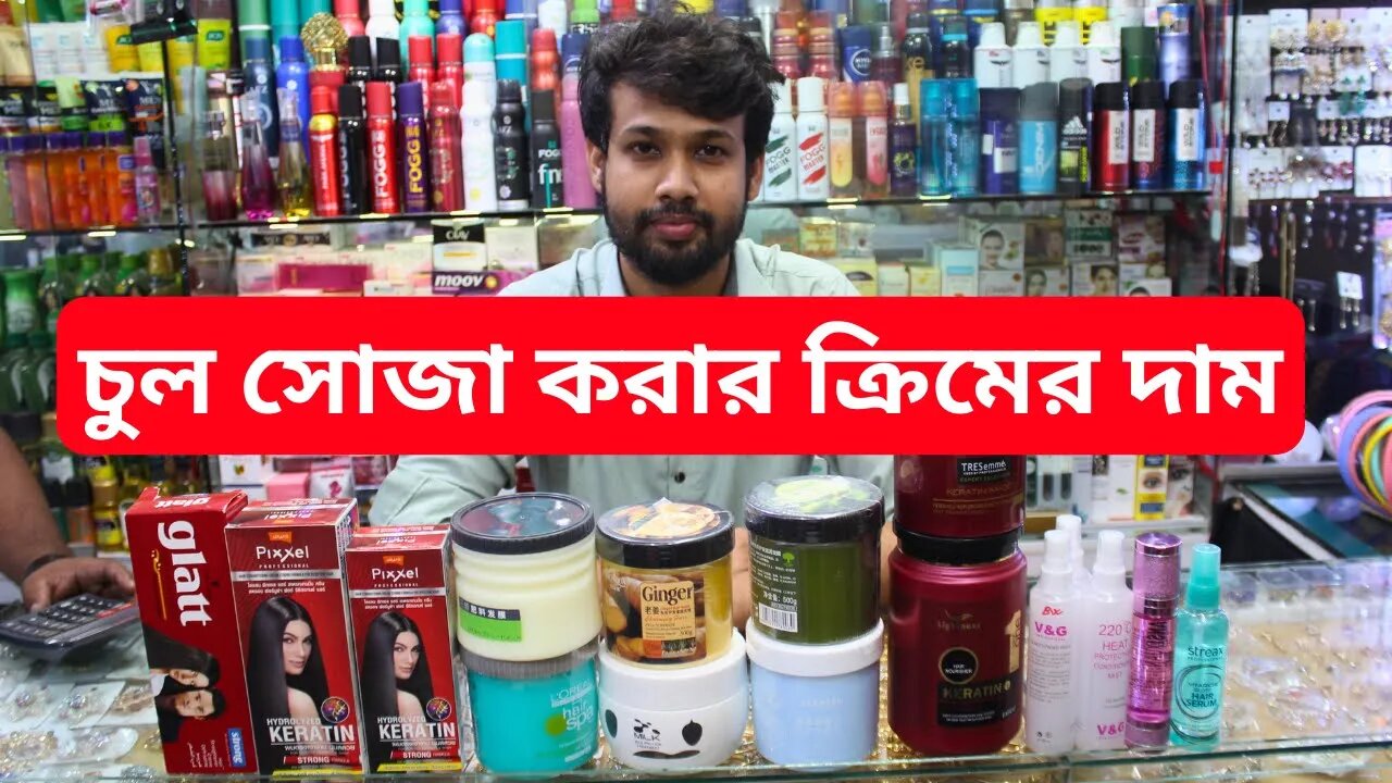 হেয়ার স্ট্রেইট ক্রীমের দাম ২০২৩ || Hair Straight Cream Price In BD 2023 Rebonding Cream Price