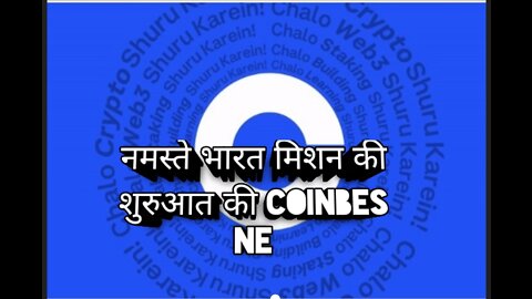 नमस्ते भारत मिशन की शुरुआत की COINBESE NE #coinbase #crypto #cryptocurrency #bitcoin #BULL #usa