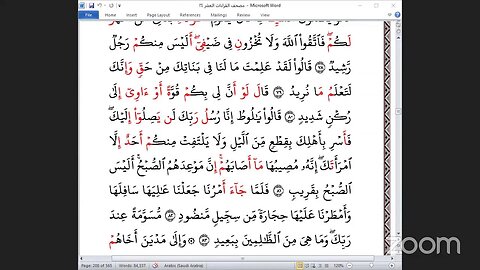 92- الربع ( 92 ) [وإلى ثمود] جمعا بالقراءات العشر الصغرى،طريقة الوقف والعطف، تلاوة د/ محمد سند