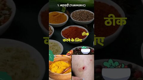 purani jakhaam khik karne ke liye haldi #remedies #helathtips