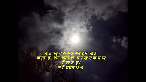 आज के लिए दैनिक बाइबिल कविताaaj ke lie dainik baibil kavita