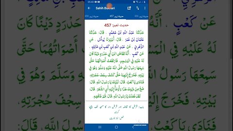 Hadees SHARIF Sahi bukhari SHARIF hadees number #456 #457 in arbic urdu and English languages