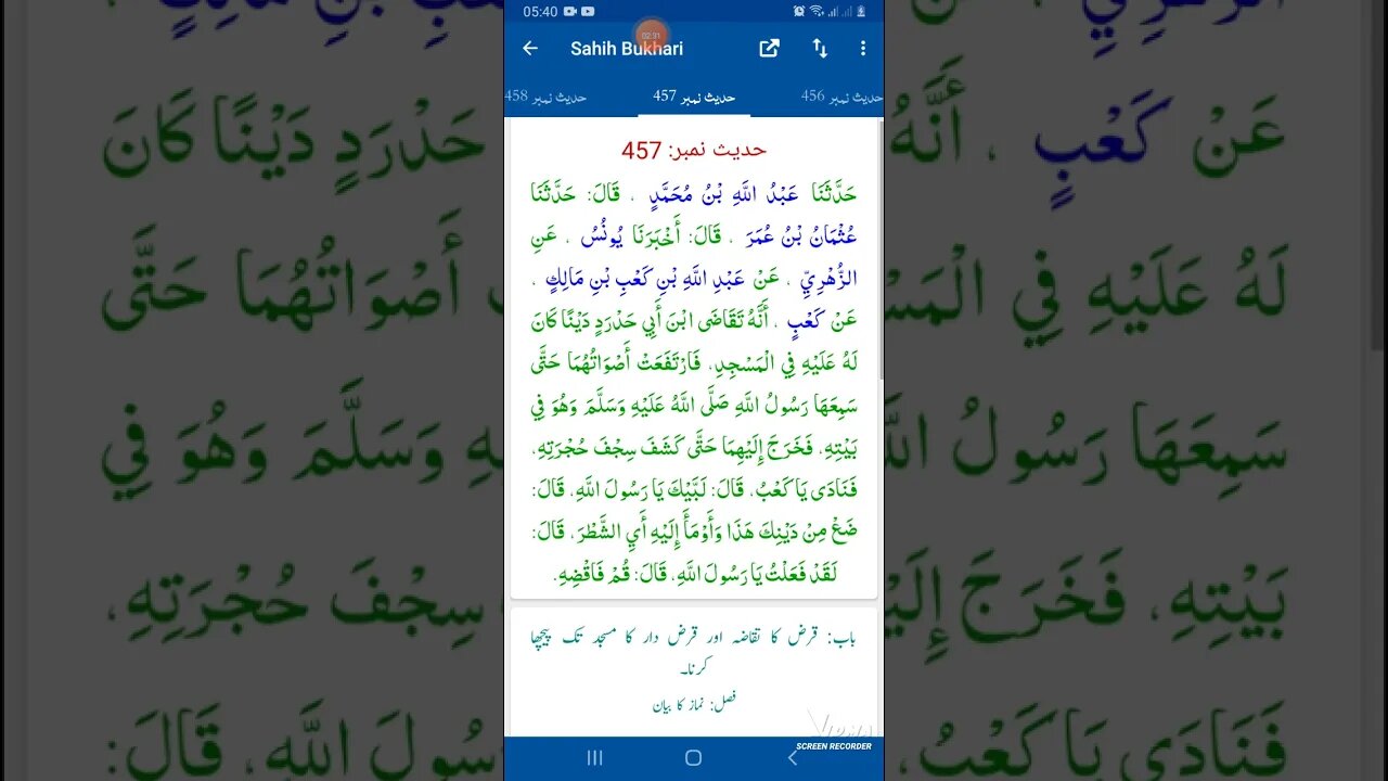 Hadees SHARIF Sahi bukhari SHARIF hadees number #456 #457 in arbic urdu and English languages