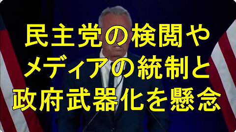 ロバート・Ｆ・ケネディＪｒ、民主党全国委員会は、トランプ大統領と私の両方に対して継続的な法廷闘争を繰り広げました。