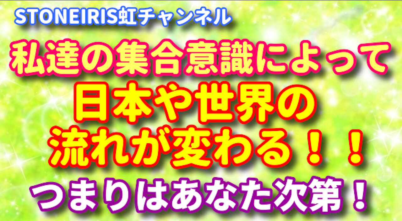 42．重要！並木良和より「冬至に向けてのメッセージ」〜光の銀河連合〜「次の章が開始するまで、もう長くはありません」