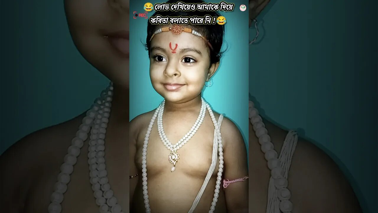 লোভ দেখিয়েও আমাকে দিয়ে কবিতা বলাতে পারে নি!! 😂 #shorts #cutypie #uncutvideo #funnyshorts #funny