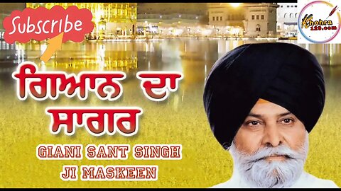 Gyan da Sagar । Giani sant Singh ji maskeen। ਮਸਕੀਨ ਜੀ। #maskeenji