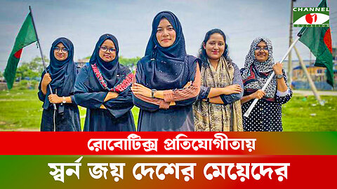 রোবোটিক্স প্রতিযোগীতায় স্বর্ন জয় করলো দেশের মেয়েরা | Code Black | WSEEC 2024 | Indonesia