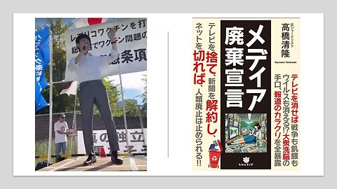 2024年9月17日自民党本部前抗議街宣 高橋清隆さん 自民党は国際カルトのアジェンダを推進するための出先機関 米国の言いなりでPMDAを作り危険ワクチンの承認を推進 自民党は売国奴