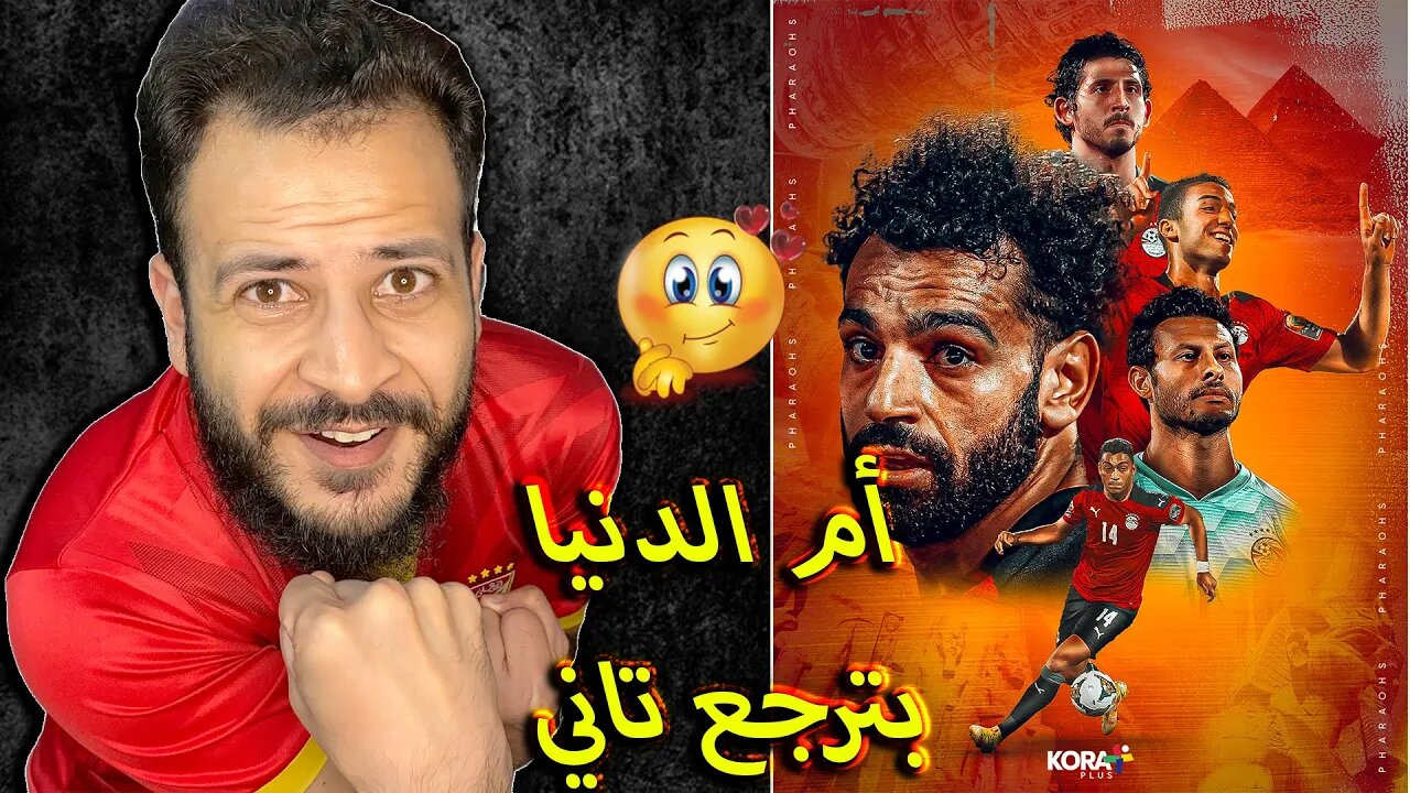 ردة فعلي على مباراة مصر ومالاوي 2/0 | مصر بترجع يا جدعان ومحمد صلاح بيتسلطن من تاني