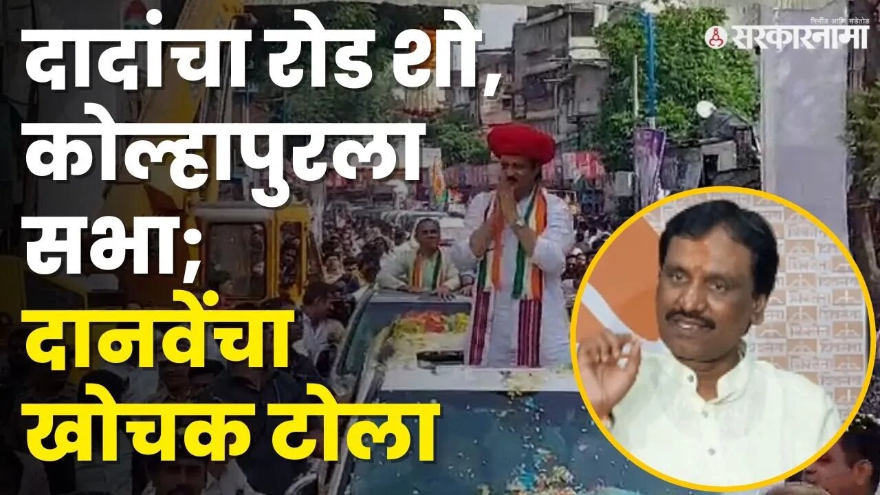 Ajit Pawar यांचं टार्गेट पश्चिम महाराष्ट्र ? बघा Ambadas Danve काय म्हणाले ?