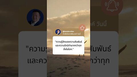 กำลังใจจากพี่แบงค์ วันนี้ 12 #financialfreedom #investing #passion #สอนให้รู้