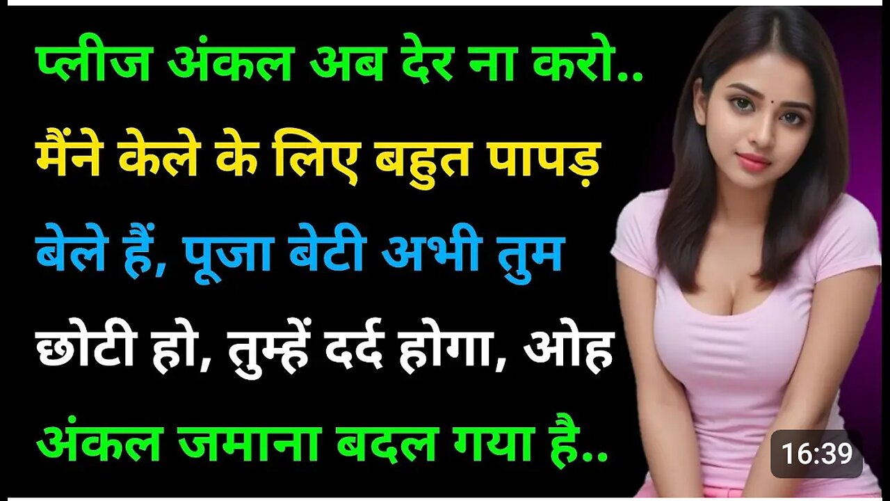 प्लीज़ अंकल अब देर न करो || Emotional story ||