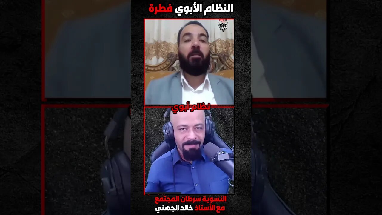 النظام الأبوي فطرة