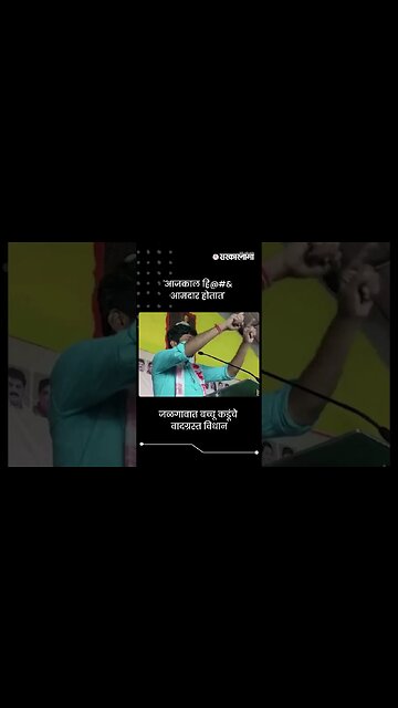 #Short : 'त्या' विधानामुळे बच्चू कडू अडचणीत | Bacchu Kadu | Jalgaon | Viral Video