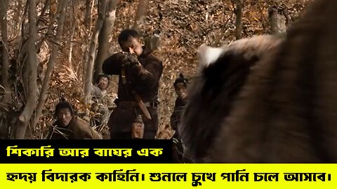 Will Watching The Tiger Movie in Bangla Change Your Life Forever? | movie explained in bangla