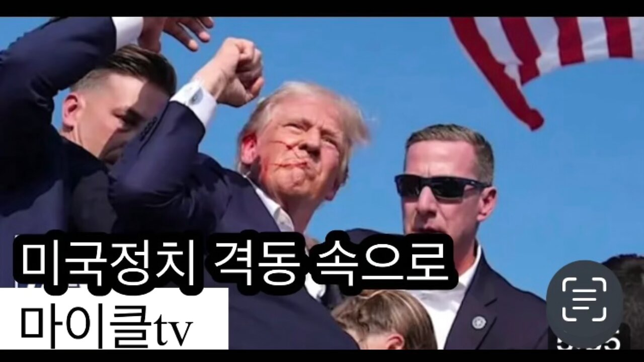 미국 선거 분노와 격동의 시간. 제거하려는 무리와 싸워 나가는 무리의 승패가 과연. ?