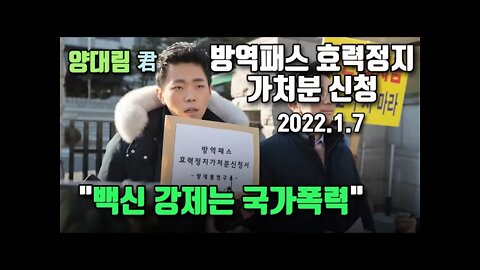 백신강제는 국가폭력 방역패스 효력정지 가처분 신청 / 부스터샷접종후 2시간 뒤 뇌출혈사망 애기엄마