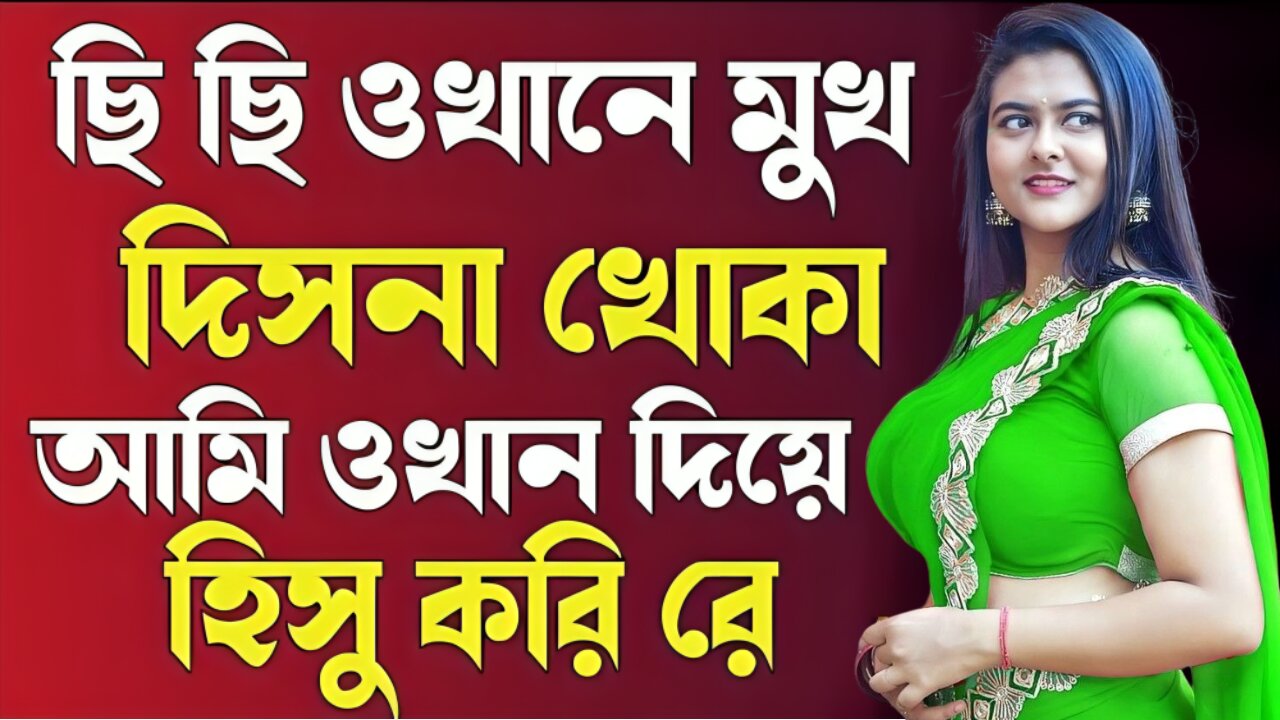 Bangla Choti Golpo | Maa Chala New Golpo | বাংলা চটি গল্প | Jessica Shabnam | EP-326