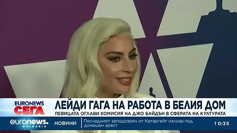 Лейди Гага става съветник на Байдън