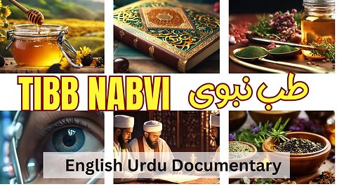 |طب نبوی پر مبنی |Unlocking the Secrets of Prophetic Medicine | Tibb Nabvi Explained