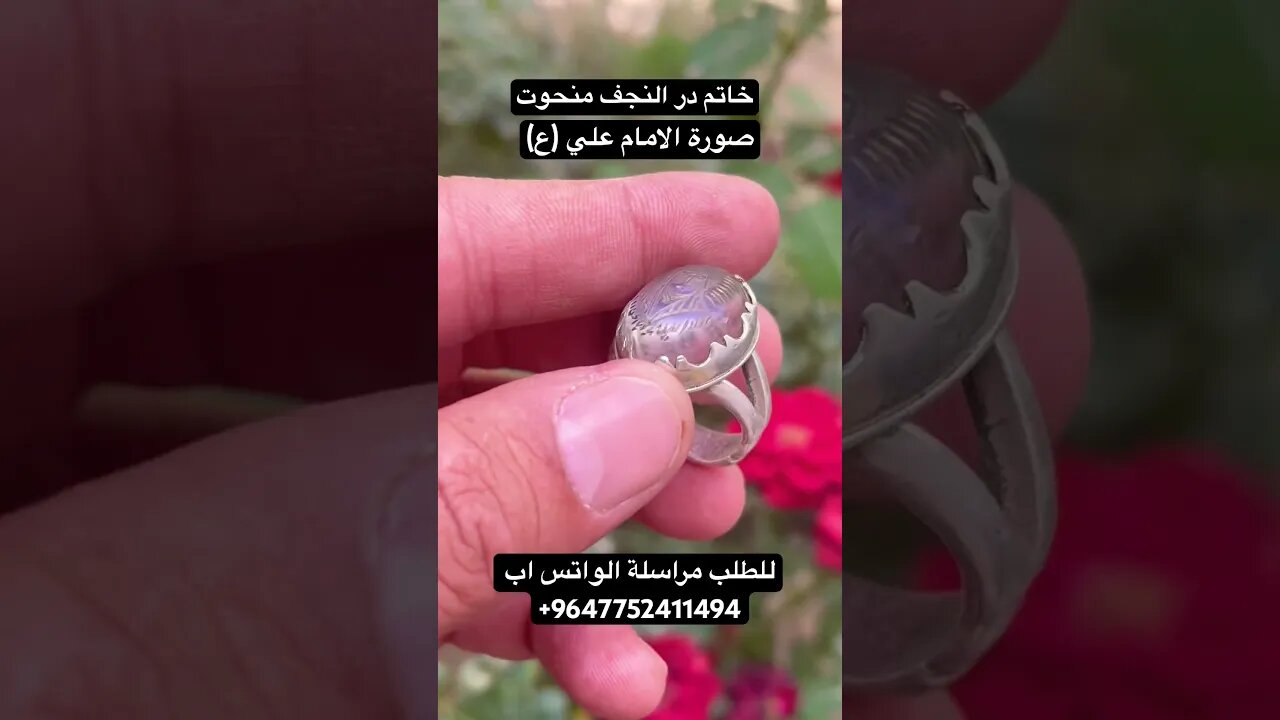 خاتم در النجف