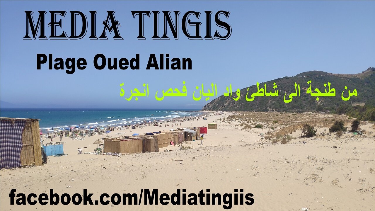 من طنجة الى شاطئ واد اليان فحص انجرة 12 07 2024 Fahs Anjra Plage Oued Alian