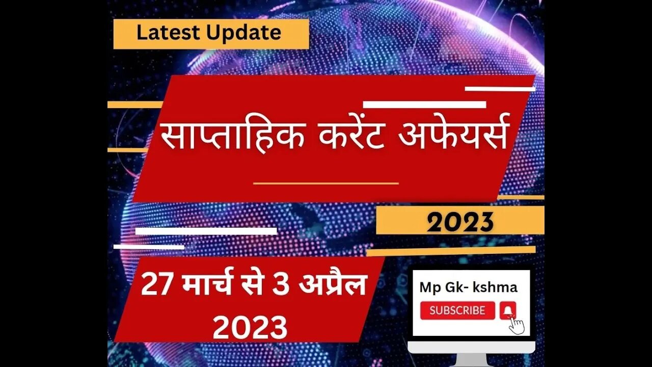 27 March-3 April | Weekly Current Affairs 2023 | current affairs 2023 | By Kshma yadav #mpgkksham