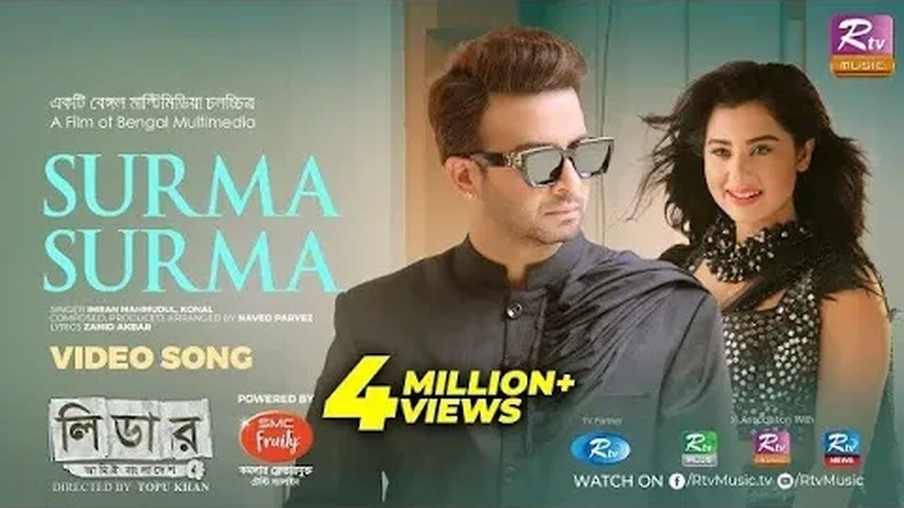 Surma Surma | Shakib Khan | Bubly | Naved Parvez | Imran Mahmudul | Konal | Leader Amie Bangladesh