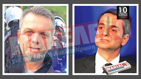 Τίζερ Εφημερίδας Μακελειό για την Εθνική Απελευθέρωση Τετάρτη 10 Ιουλίου 2024