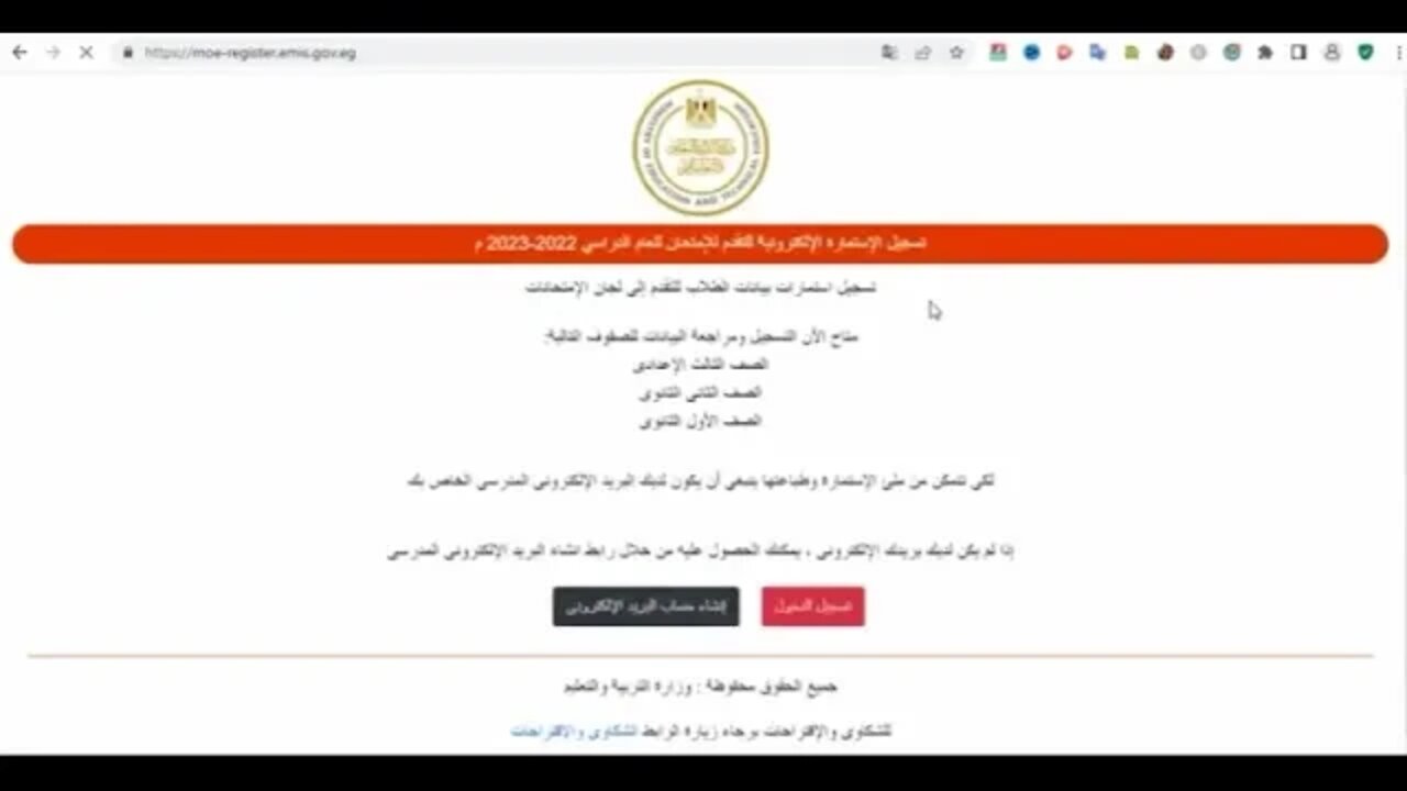 خطوات تسجيل استمارة التقدم لامتحانات الثانوية العامة