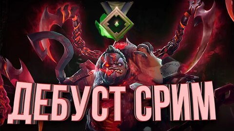 МОЩНЫЙ ДЕБУСТЕР ДАЙРТАЙД 2022 DOTA 2